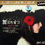 张炜 -《依然爱你》DSD[APE]