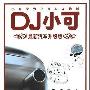 DJ小可 -《最新汽车升级版5 钢铁情人》[320K][MP3]