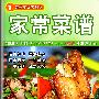《电子菜谱.食谱.凉菜.主食.羹汤.甜品》[exe可执行程序]