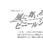 《飞舞在空中的塑胶布》更新至01回/09夏季日剧/幻樱砂之团出品/日语中字[RMVB]