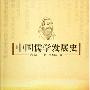 《历史专著三部》扫描版/陆续更新[PDF]