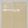 《中国的亚洲内陆边疆》(Inner Asian Frontiers of China)中译本/扫描版[PDF]