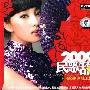 群星 -《2009民歌甜》[MP3]