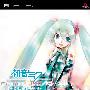 《初音未来：Diva计划 / 初音未来：Project Diva》(Hatsune Miku: Project Diva)日版[光盘镜像][PSP]