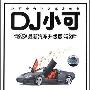 DJ小可 -《最新汽车升级版10 提速主题曲》[320K][MP3]