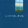 《人以什么理由来记忆》扫描版[PDF]