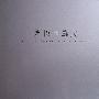 罗文 -《永恒罗文3CD》HDCD[APE]