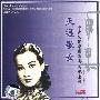 胡炳旭 -《天涯歌女（中央乐团演奏周璇金曲）》(Wandering Singer (Central Philharmonic Plays ZHOU))[雨果唱片中国管弦乐及小品][APE]