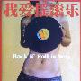 群星 -《我爱摇滚乐 - 第七十期》(So Rock! Vol.70)[MP3]