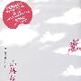 《山楂树之恋》国际在线-小说连播[WMA]