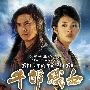 《牛郎织女》更新至05集/35集][XTM-HALFCD2][DVDRip]