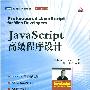 《JavaScript高级程序设计》(Professional JavaScript for Web Developers)中文版&英文版&英文第二版[PDF]