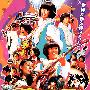 《GS乐园》(GS Wonderland)[DVDRip]