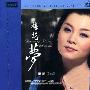 童丽 -《梅花梦》[XRCD][APE]