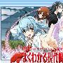 《简单易懂的现代魔法》(Gendaimahou)[09年7月新番][HKG字幕组][更新00话][TVRip]