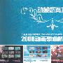 《动感新势力2008全年动画歌曲MTV合集》(ANP 2008 Animation Music Video Collection)[光盘镜像]