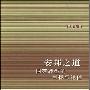 《安邦之道-国家转型的目标与途径 》扫描版[PDF]