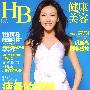 《健康与美容》[高清影印版] 2009年6月刊[EXE]