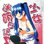 《少女迷萌日记》(ふらっとらいん♪ )[漫画][1卷连载中]日本Media Works正式授权臺湾中文版[压缩包]