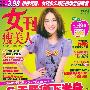 《女刊-瘦美人》2009年7月 [宽屏高清版] [EXE]
