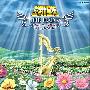 《圣斗士星矢-冥王哈迪斯篇纪念专辑》(Saint Seiya Meiou Hades)[Special Album][附Booklet][FLAC]