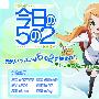 《今日的5年2班》(Kyou no Go no Ni)[蔷薇园&KPDM字幕组]][rmvb][01-13End][HDTV]