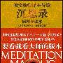 《【家常读书·哲学系】马克·奥勒留 沉思录》(Meditations)悠悠吟唱朗读版[MP3]