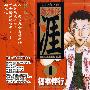 《无赖传涯》[1-4卷连载中][漫画][福本赌博场汉化组][压缩包]