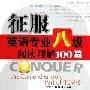 《征服冲刺波系列英语专业八级听力》(Listening.Comprehension.of.TEM-8)随书光盘[光盘镜像]
