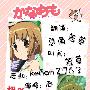 《加奈日记》(Kanamemo)[09年7月新番][极影字幕组][更新第1话RMVB][TVRip]