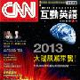 《CNN互动英语(互动光碟版) 2009年7月号》[光盘镜像]