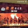《星星敢死队》(The Star)俄/普通话双语版[DVDRip]