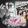 《明星的恋人》(Star.Lover)更新 第01集 /SBS水木剧/凤凰天使 /韩语中字[HDTV][RMVB]