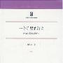《一个阶层的消失-晚清以降塾师研究 》扫描版[PDF]