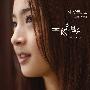 林依晨 -《幸福遇见》[MP3]