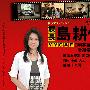 《课长岛耕作》(Kacho Shima Kosaku)发布全二回/YYcaF日剧组/日语繁中[RMVB]