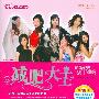 《减肥大王》(8位健康减肥大王经验大放送) [高清影印版][EXE]