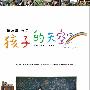 《新鲁冰花：孩子的天空》(Colorful mind)[DVDRip]