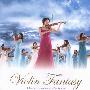 高嶋ちさ子 12人のバイオリニスト -《Violin Fantasy》专辑[MP3]