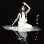 城南海(Kizuki Minami) -《白い月》单曲[MP3]