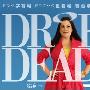 《美女上错身 第一季》(Drop Dead Diva Season1)[FRTVS小组出品]更新第1集[RMVB]