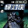 《至黑之夜 Blackest Night 》(Blackest Night )[SLOMO汉化][漫画]全彩中文注释版[压缩包]