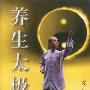 《张广德导引养生--养生太极掌第1-3套（09-07-22发第一套）》北京体育大学导引养生中心拍摄制作（DAT格式）