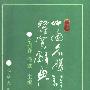 《中国名胜诗文鉴赏辞典》北京大学出版社[PDF]