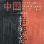 《中国招幌辞典》扫描版[PDF]