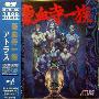 ATLUS SOUND TEAM -《豪血寺一族/ATLUS》[MP3]