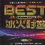 群星 -《BEST 冰火时速》(ICD FIRE PIONEER)DSD 分轨（英文DJ版）[APE]
