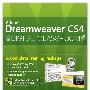 《Dreamweaver CS4数码教室》(Dreamweaver CS4 Digital Classroom)