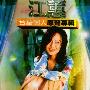 江蕙 -《台语个人原声专辑》[MP3]