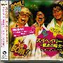 《元素猎人主题曲》(ELEMENT HUNTERS)[ED Single - スイヘイリーベ ～魔法の呪文～][かっきー＆アッシュポテト][附BK][APE]